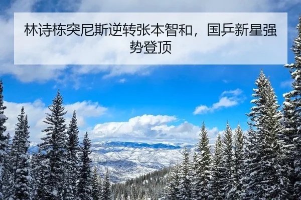lin-shi-dong-tu-ni-si-ni-zhuan-zhang-ben-zhi-he-guo-ping-xin-xing-qiang-shi-deng-ding-2-618.jpg