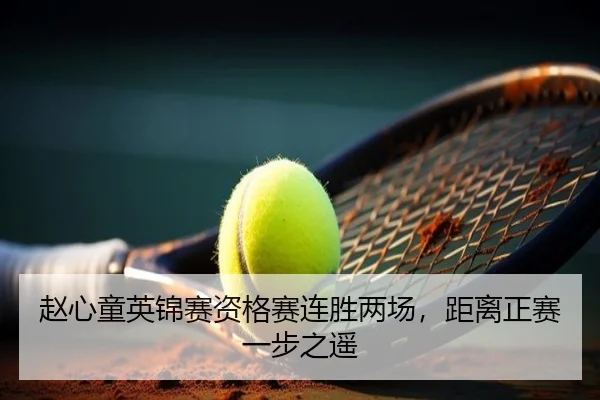 zhao-xin-tong-ying-jin-sai-zi-ge-sai-lian-sheng-liang-chang-ju-li-zheng-sai-yi-bu-zhi-yao-2-754.jpg